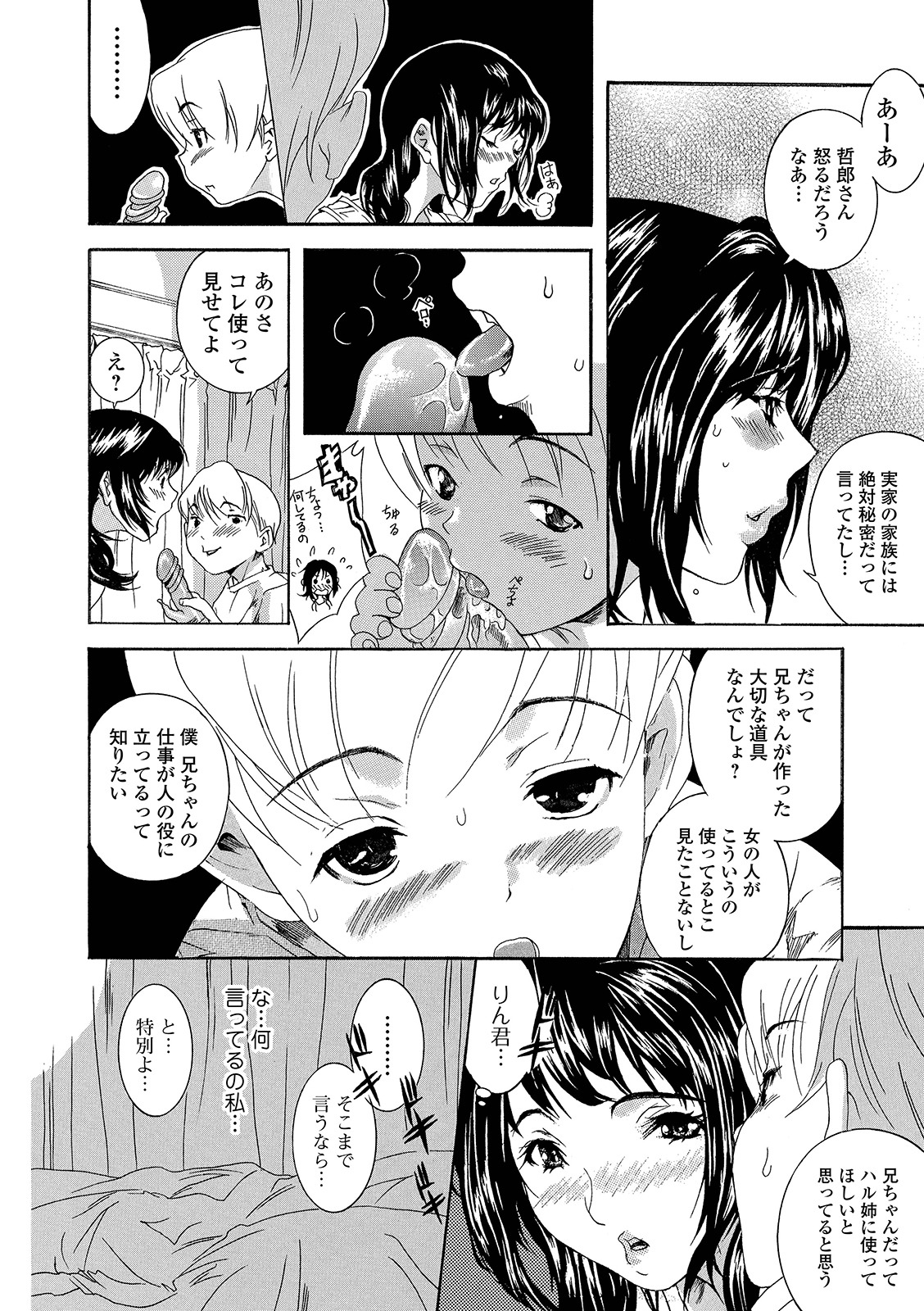 Web Comic Toutetsu Vol. 42 - Page 76
