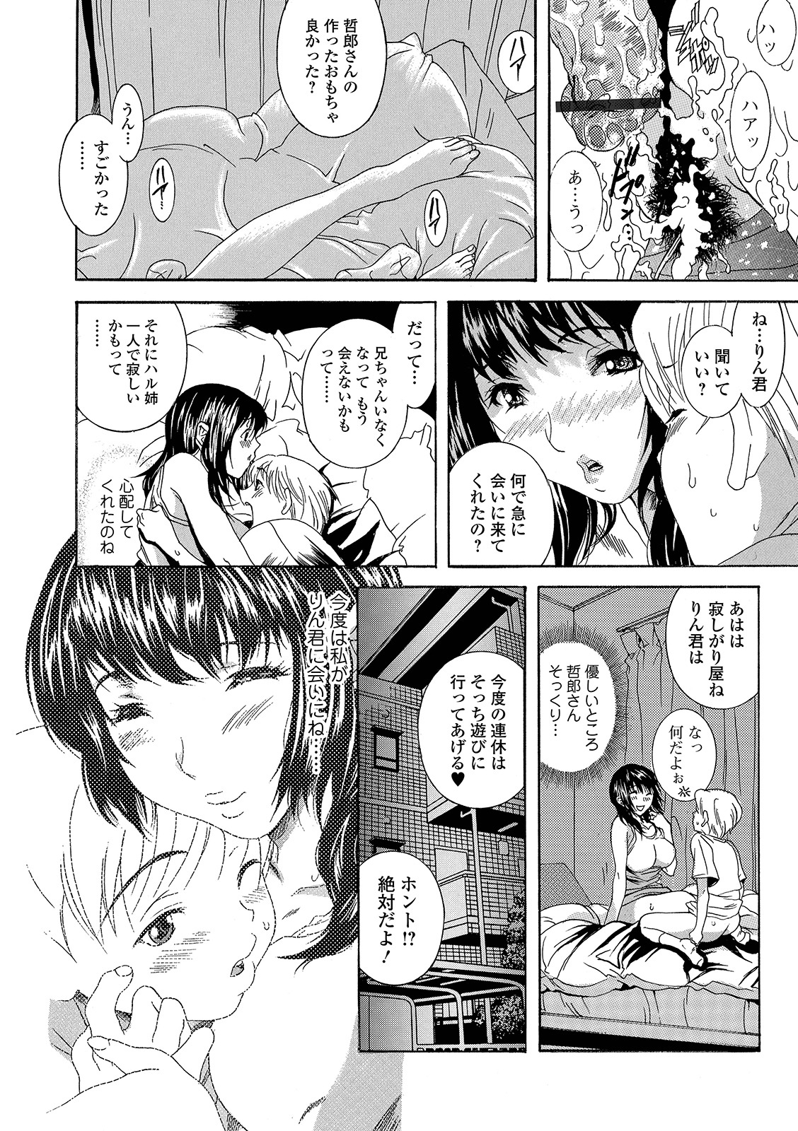 Web Comic Toutetsu Vol. 42 - Page 82