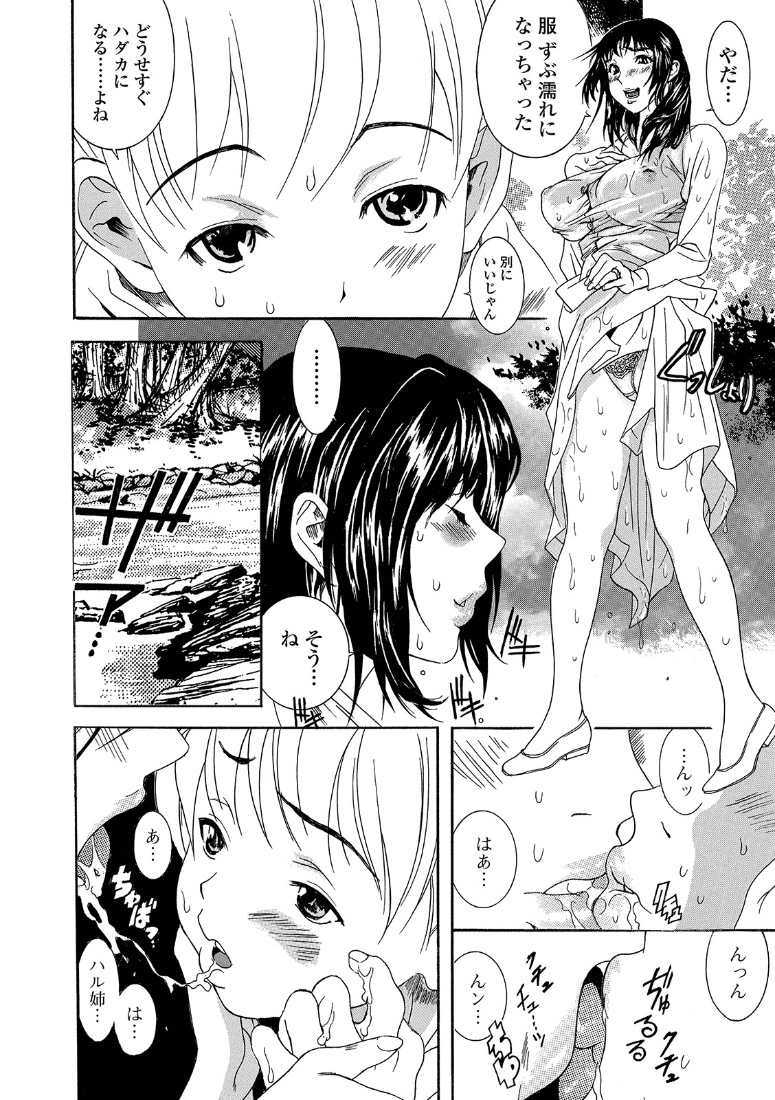 Web Comic Toutetsu Vol. 42 - Page 86