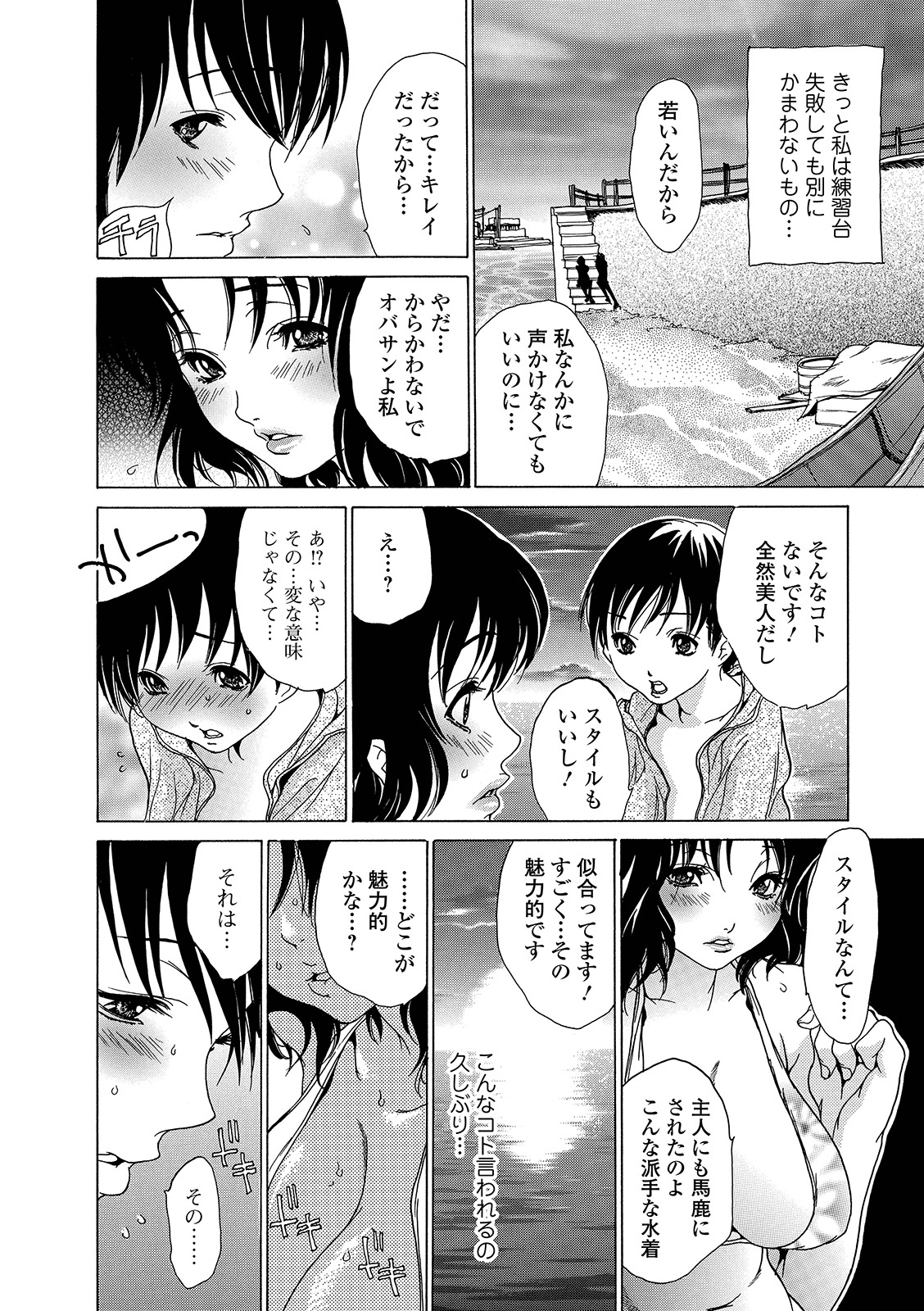 Web Comic Toutetsu Vol. 42 - Page 96