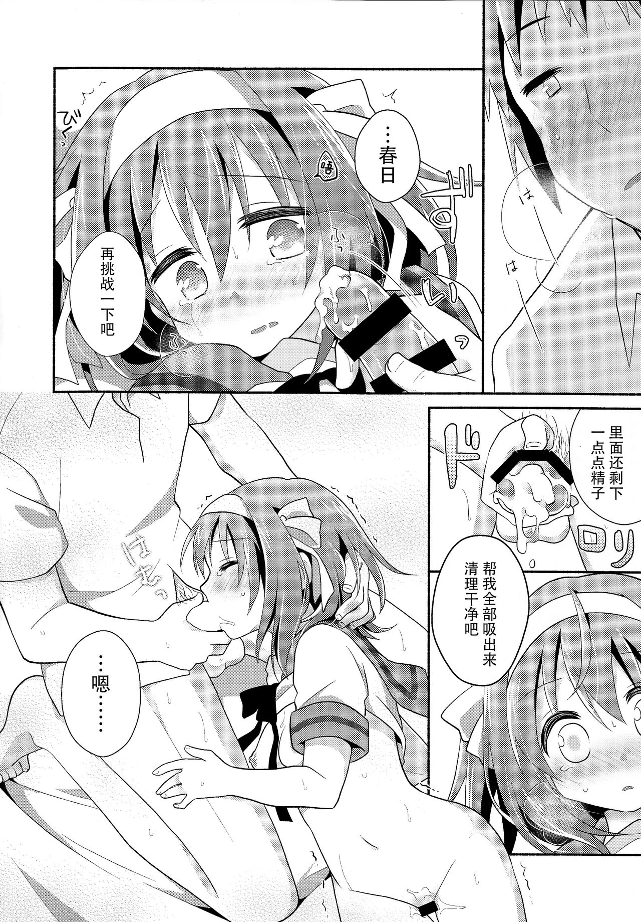 Amani ga Milky - Page 22