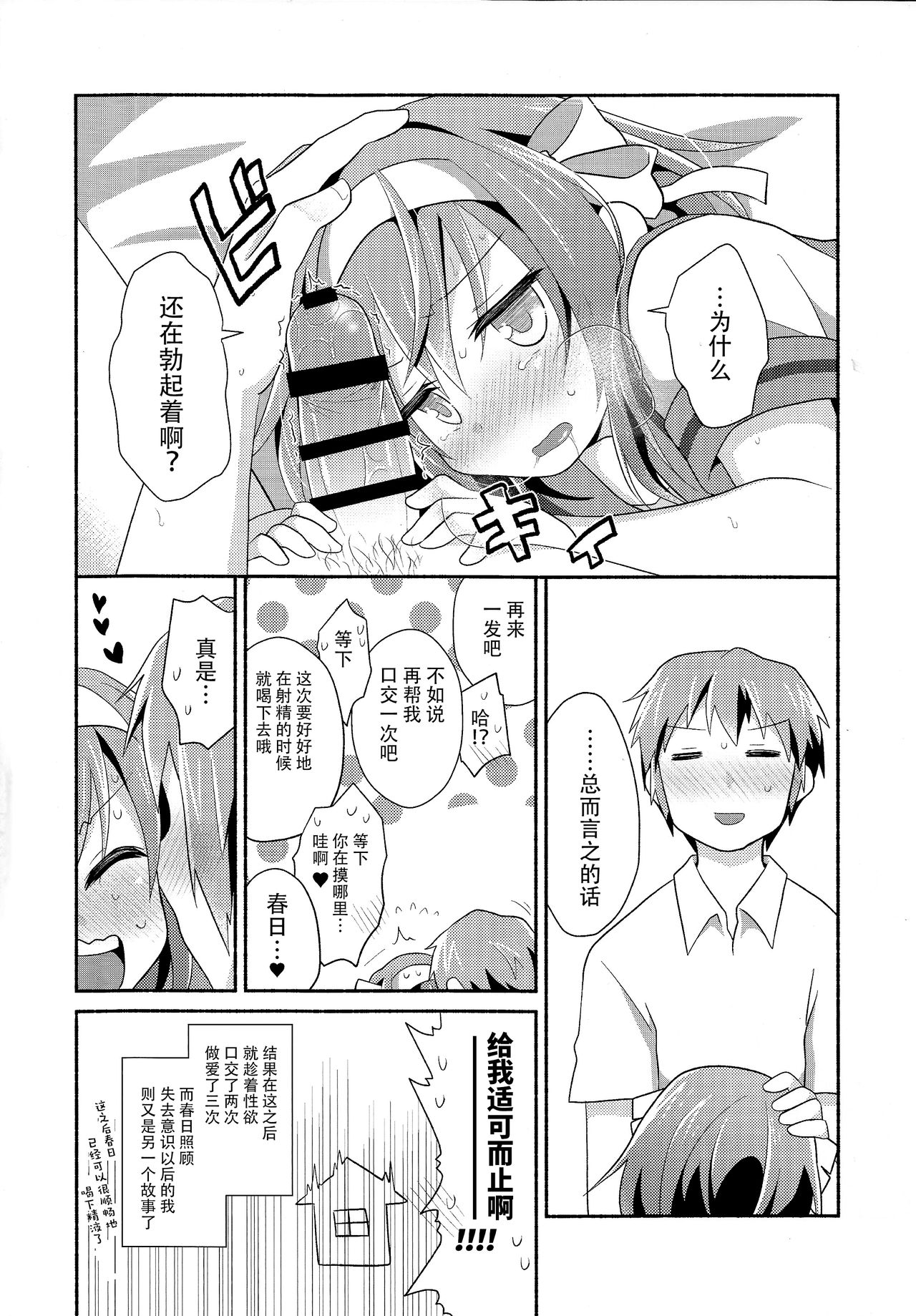 Amani ga Milky - Page 24