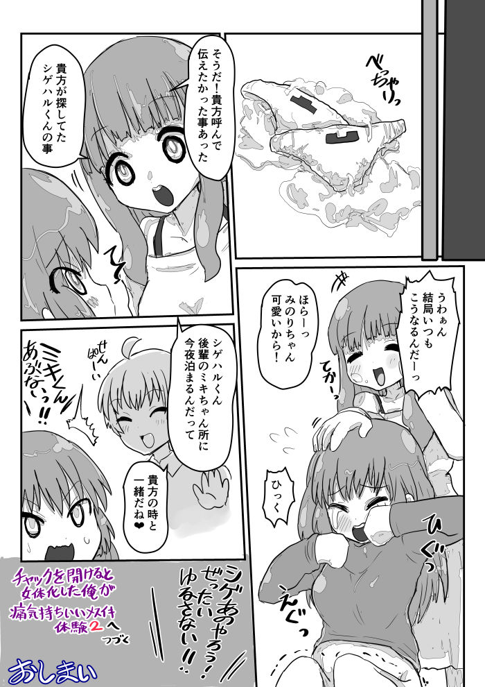 Dekoboko Pants DE Oosoudou - Page 27