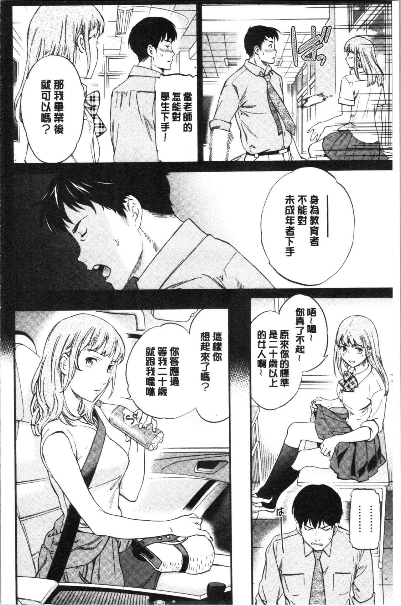 NASTY - Page 36