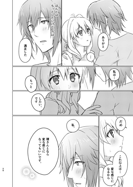 Ice Tabeyou - Page 25