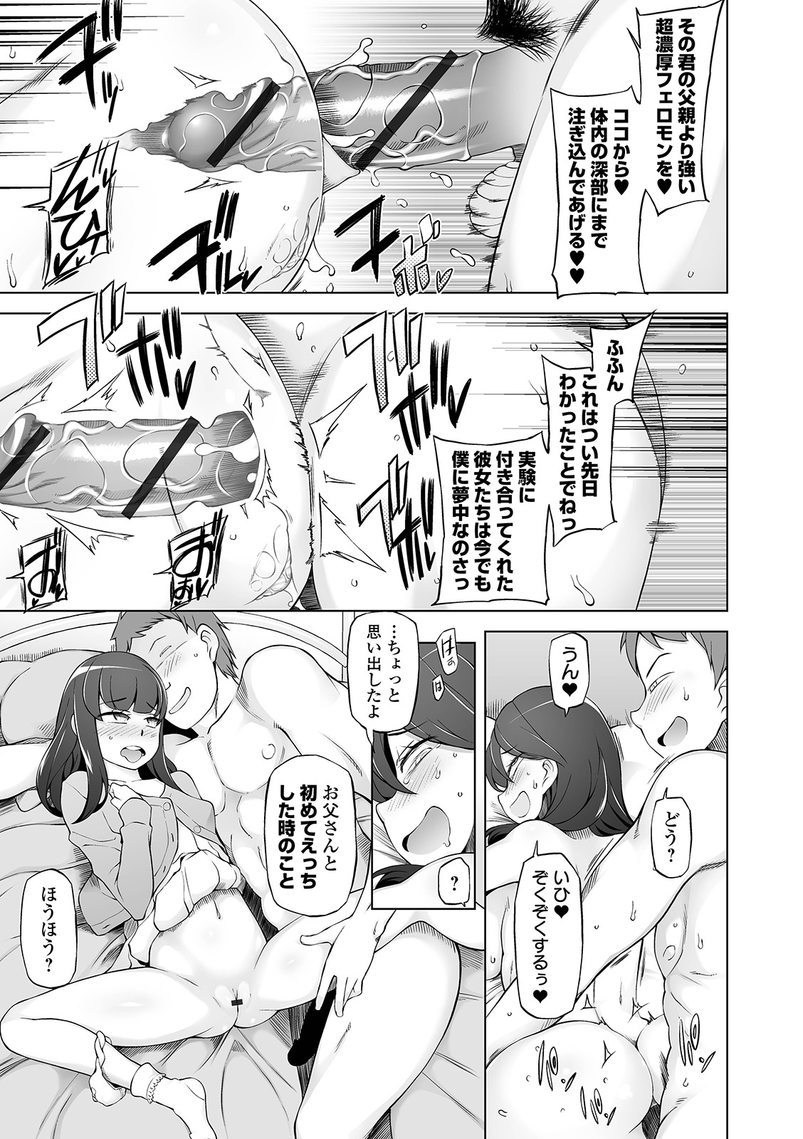 COMIC Orga Vol. 03 - Page 49