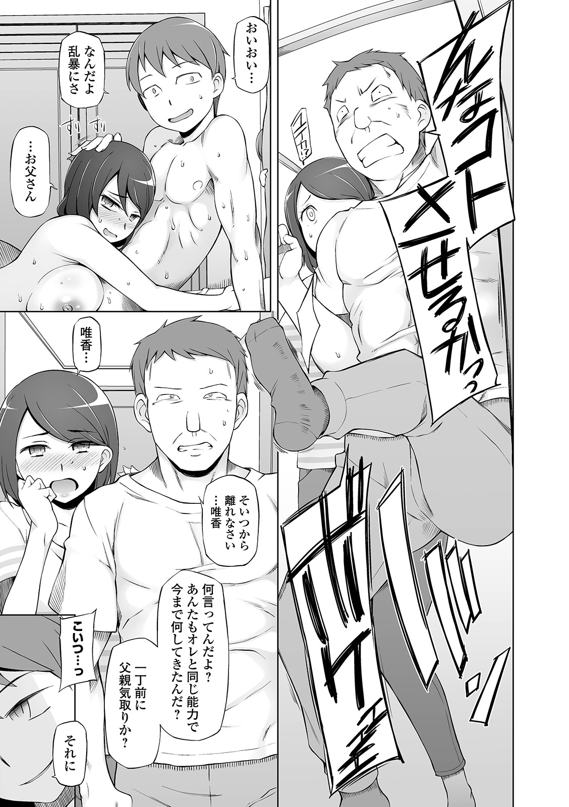 COMIC Orga Vol. 03 - Page 55