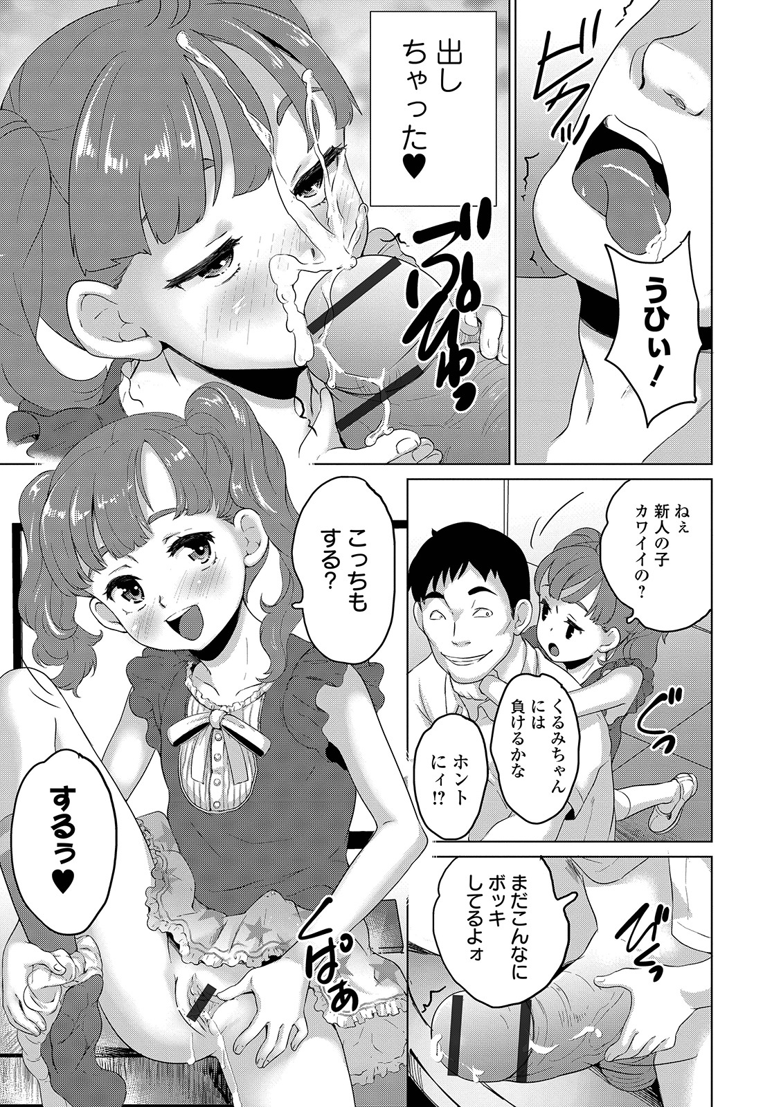 COMIC Orga Vol. 03 - Page 65