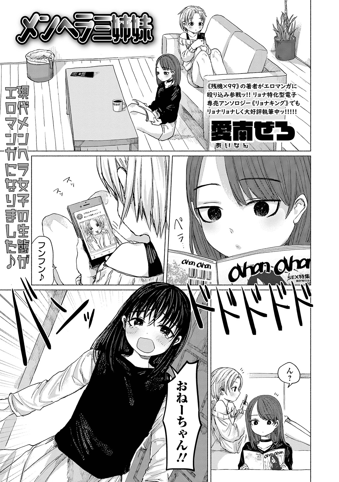 COMIC Orga Vol. 03 - Page 77