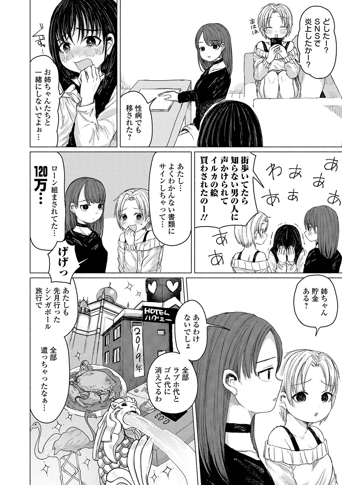 COMIC Orga Vol. 03 - Page 78