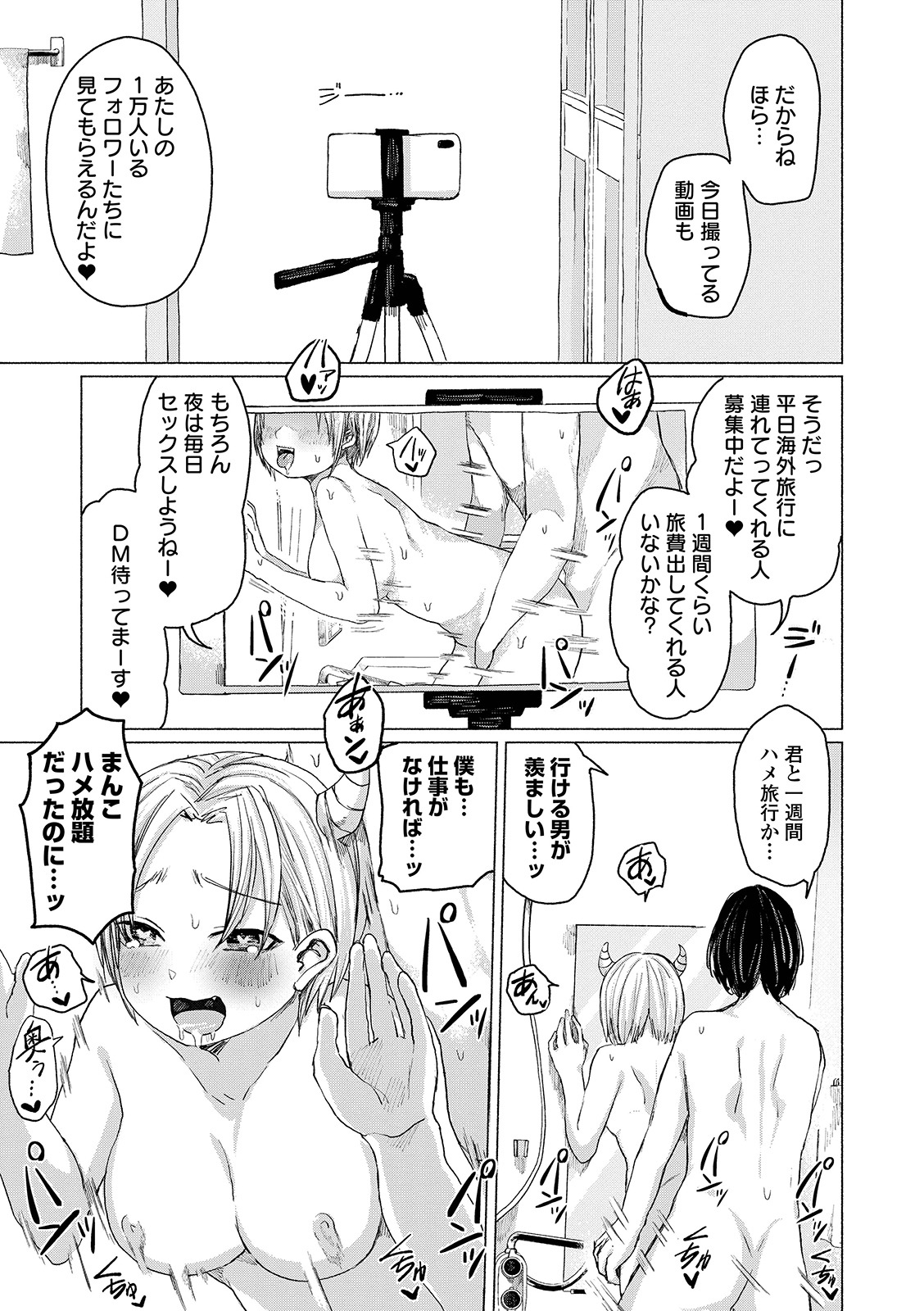 COMIC Orga Vol. 03 - Page 85