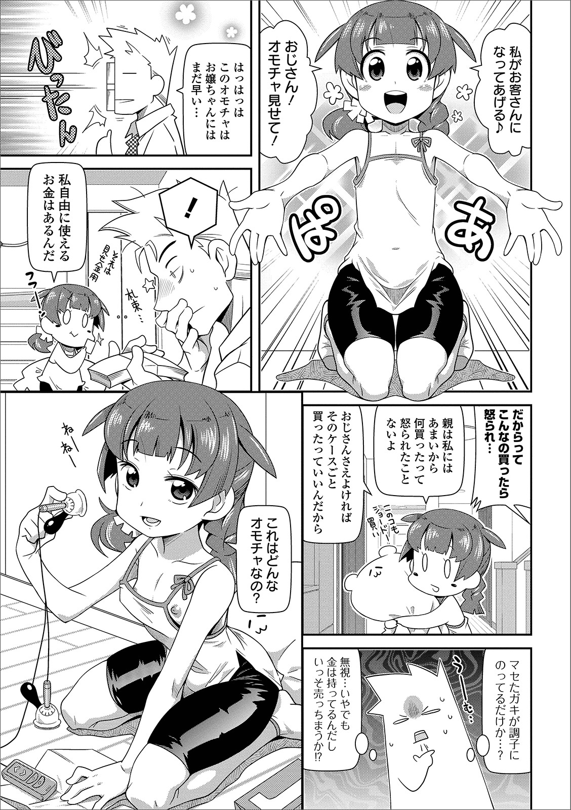 COMIC Orga Vol. 03 - Page 99