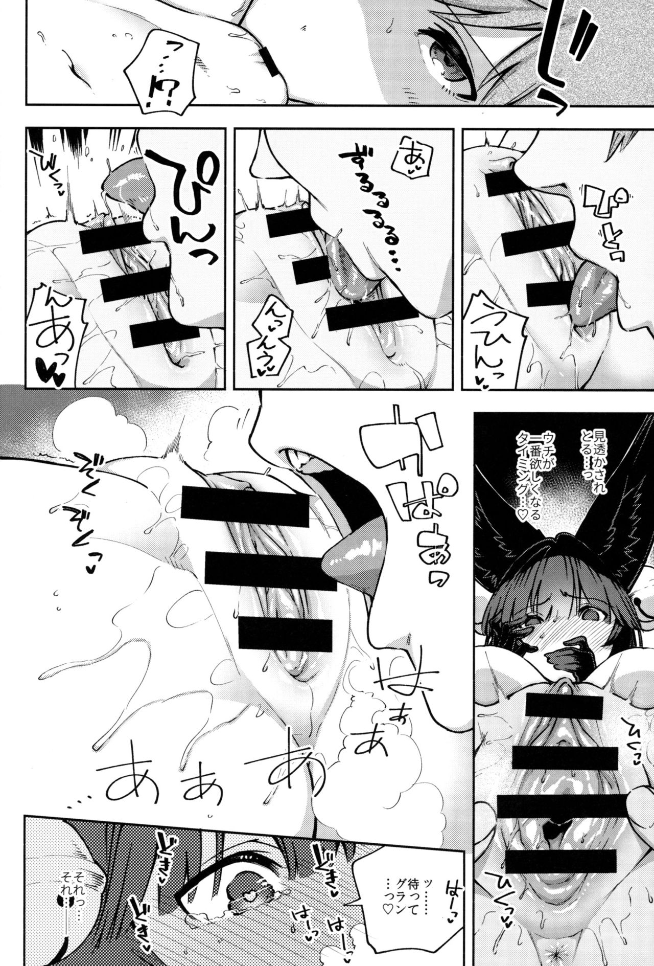 Melty Yuel - Page 9
