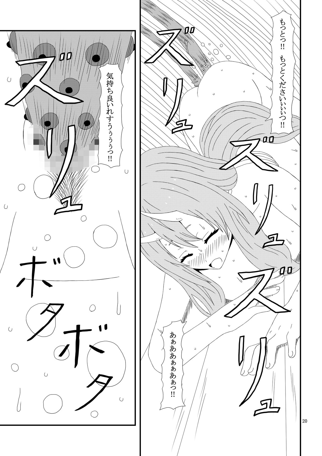 Otona no TenSli - Page 21