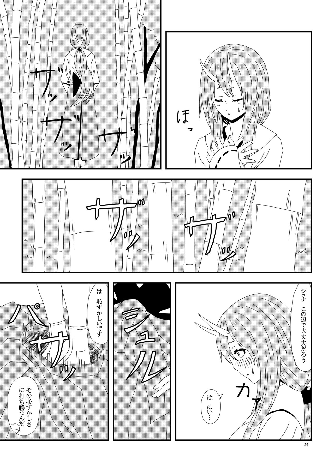 Otona no TenSli - Page 25