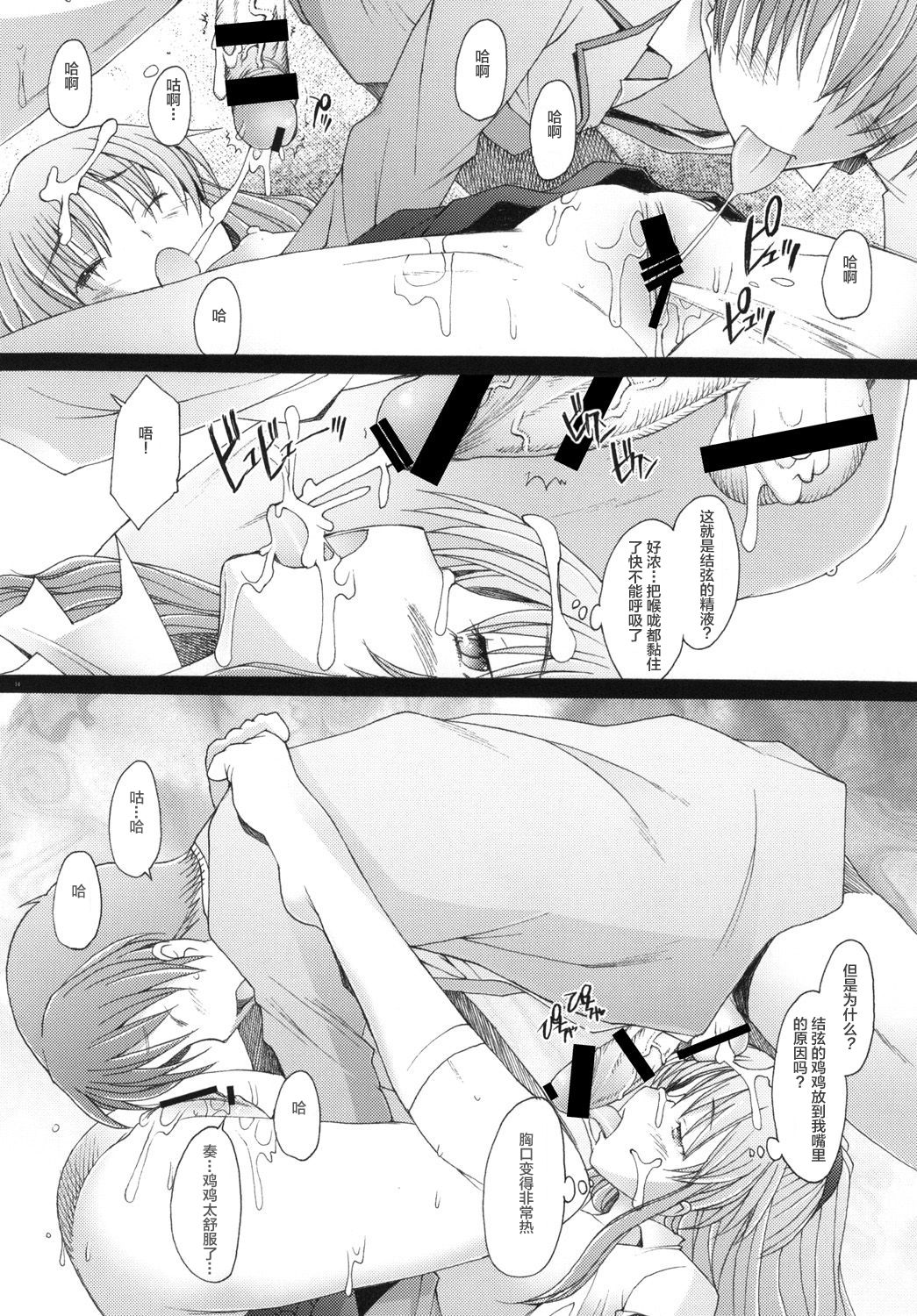 Holy Silence - Page 14