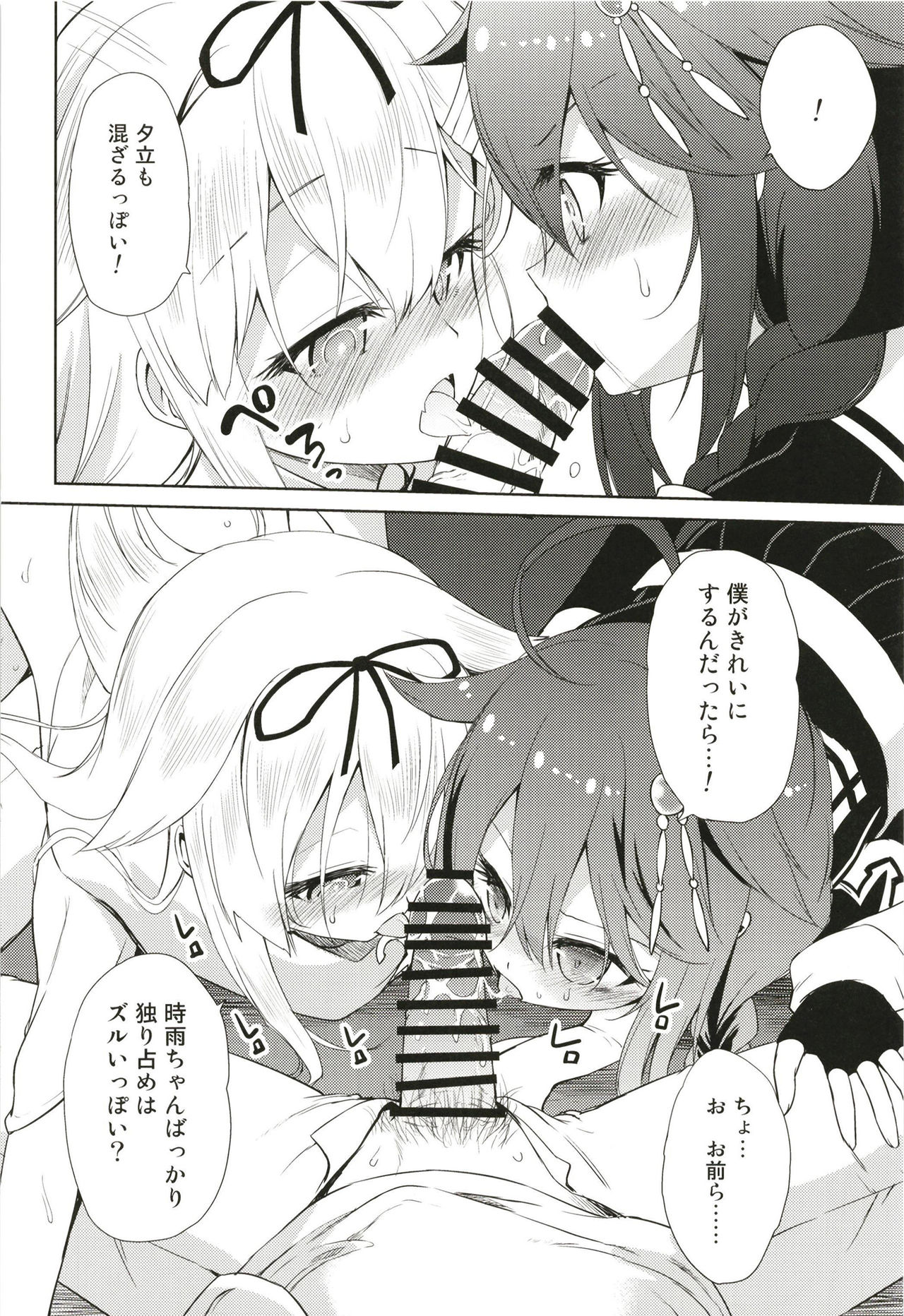 Niwakaame 3 - Page 8
