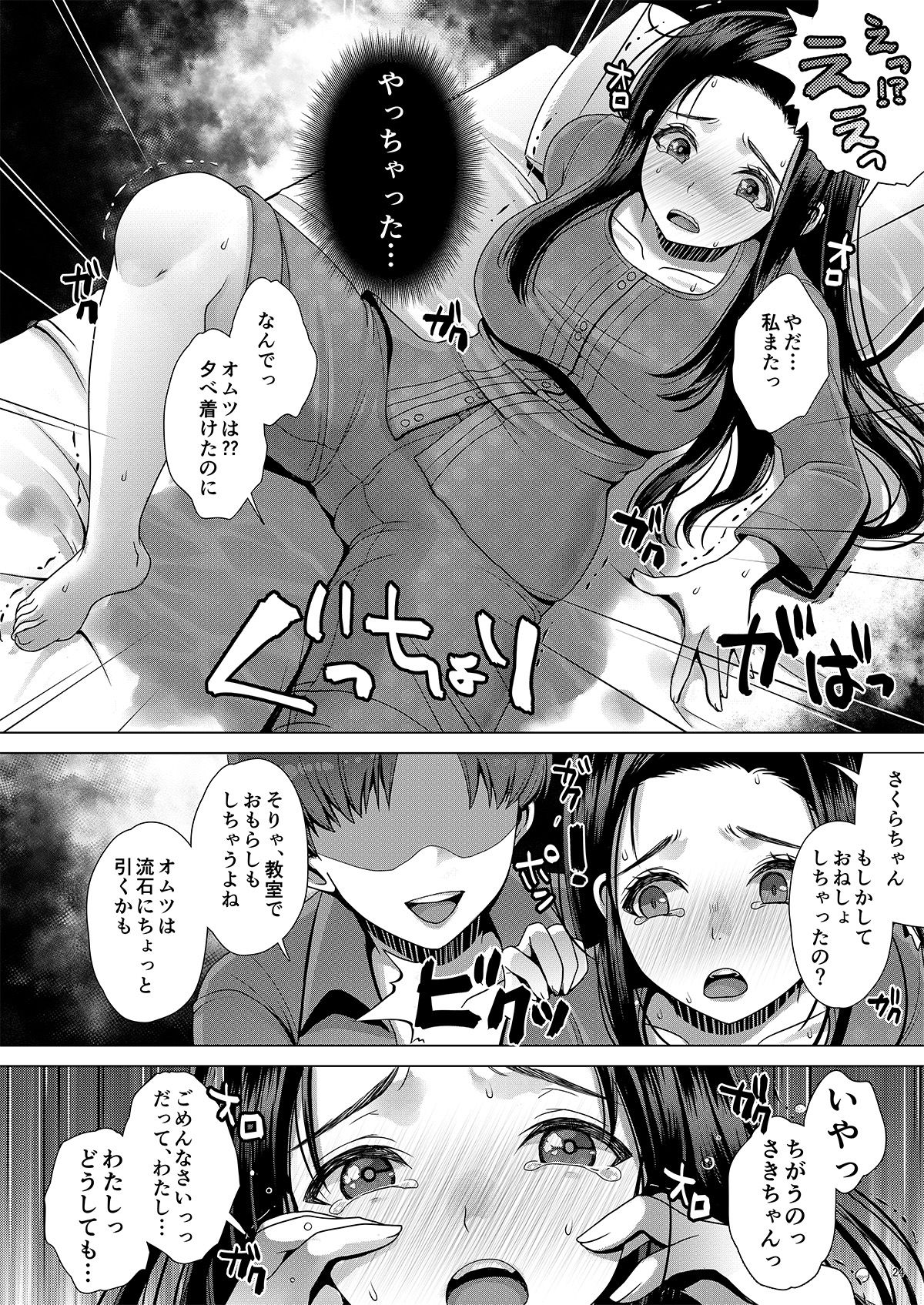 DECHAU 3.0 - Page 23