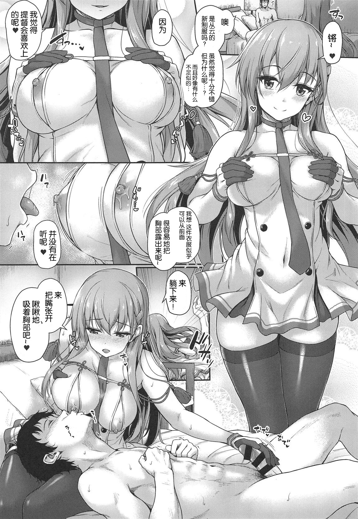 Suzuya to Cos Resort! - Page 13