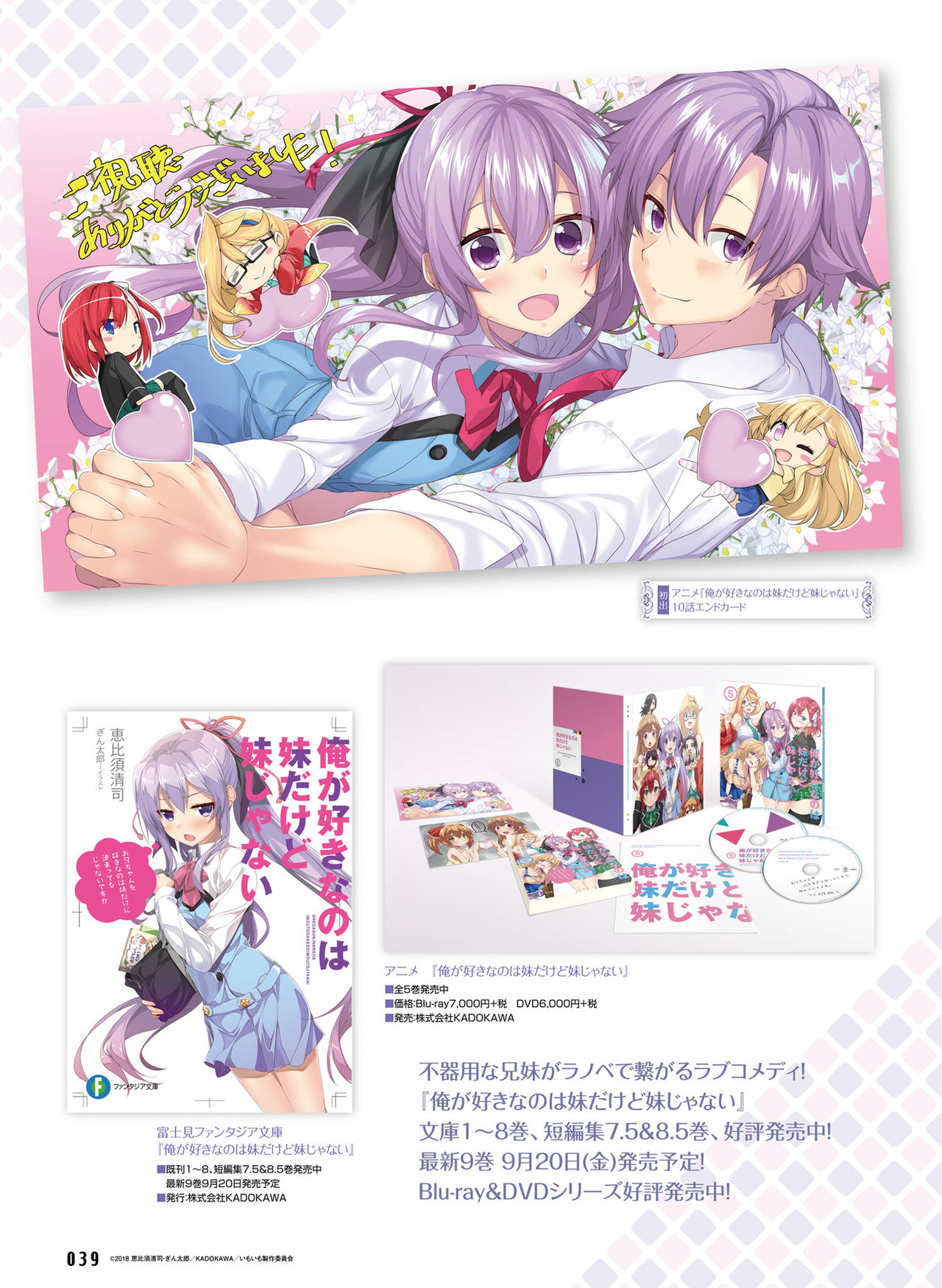 Dengeki Moeoh 2019-10 - Page 39