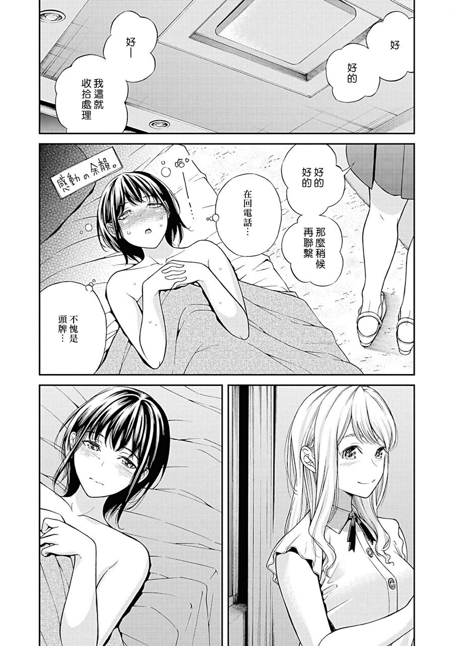 Ichiban no Hito | 第一位的人 - Page 15