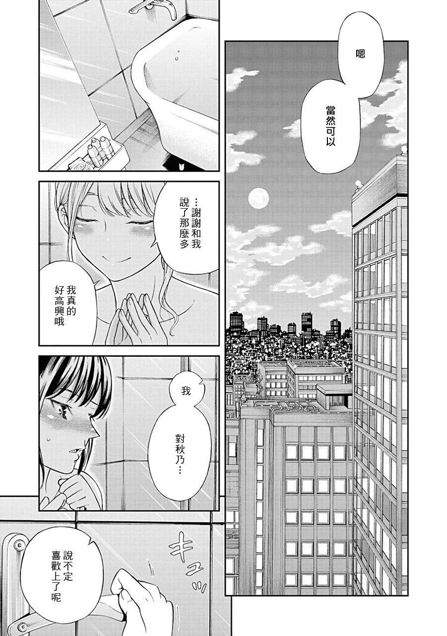 Ichiban no Hito | 第一位的人 - Page 9