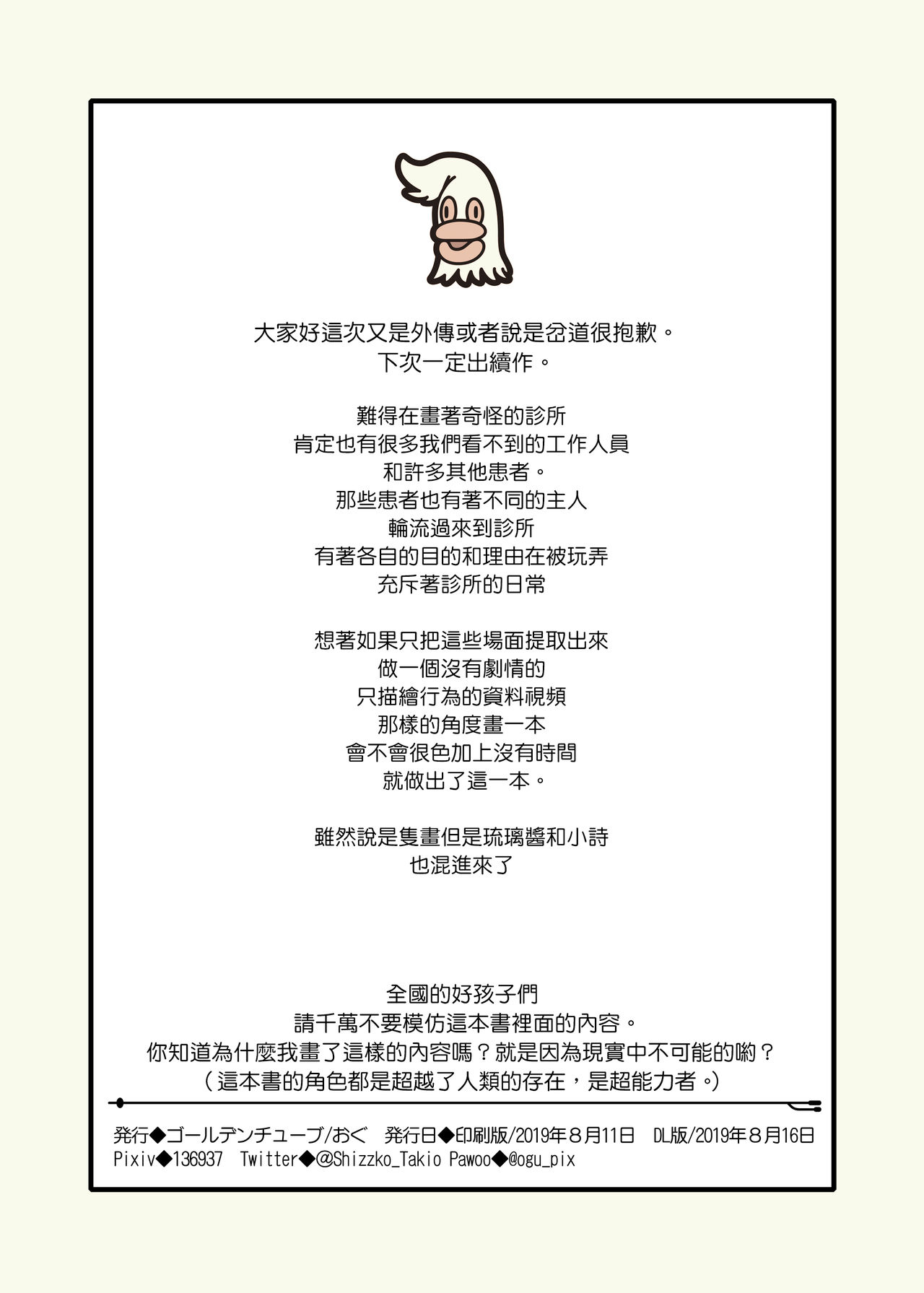 Choukyou Clinic - Page 14