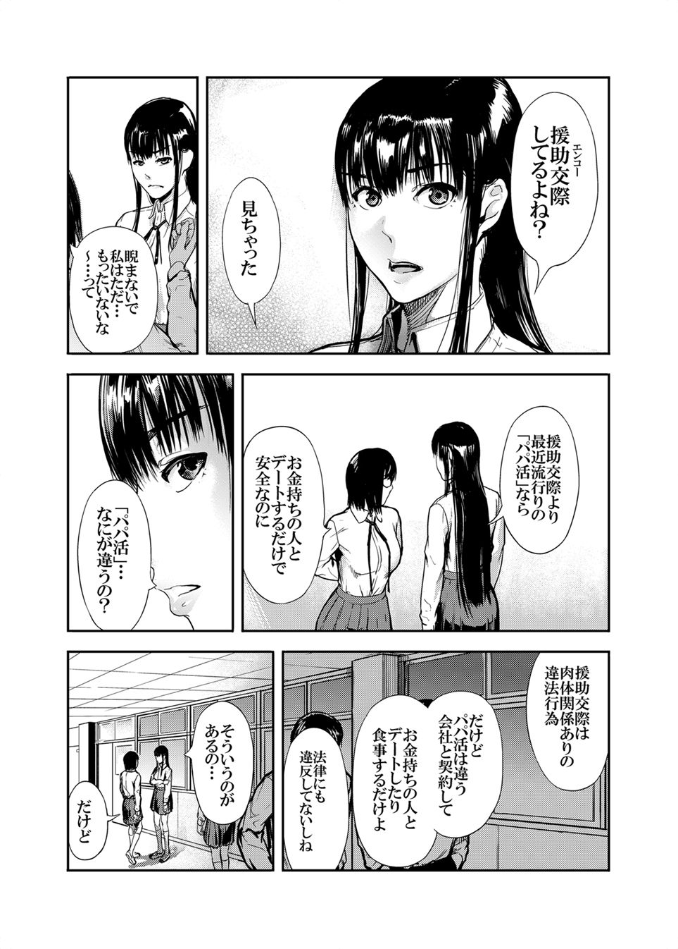 Kamen no Carnation + Omake - Page 6