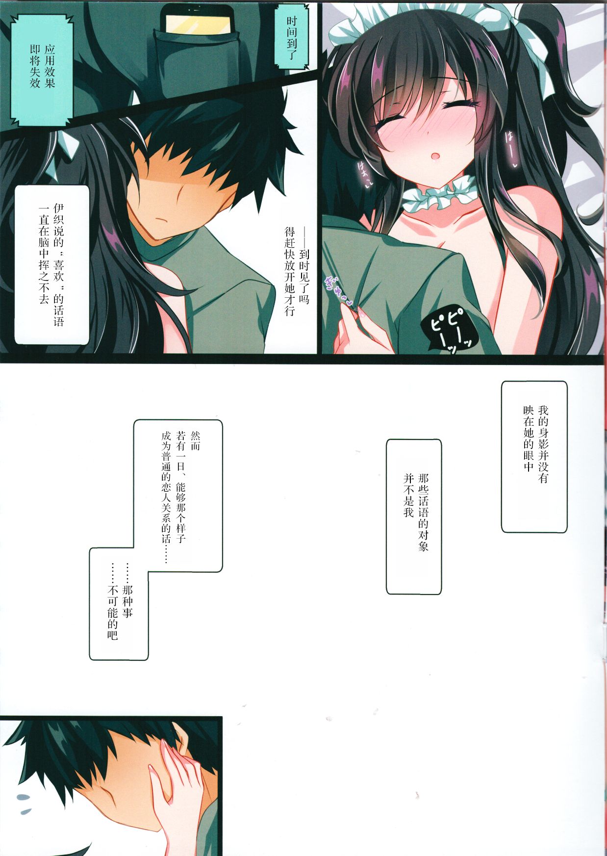 Saimin Kanojo 2.5 - Page 18