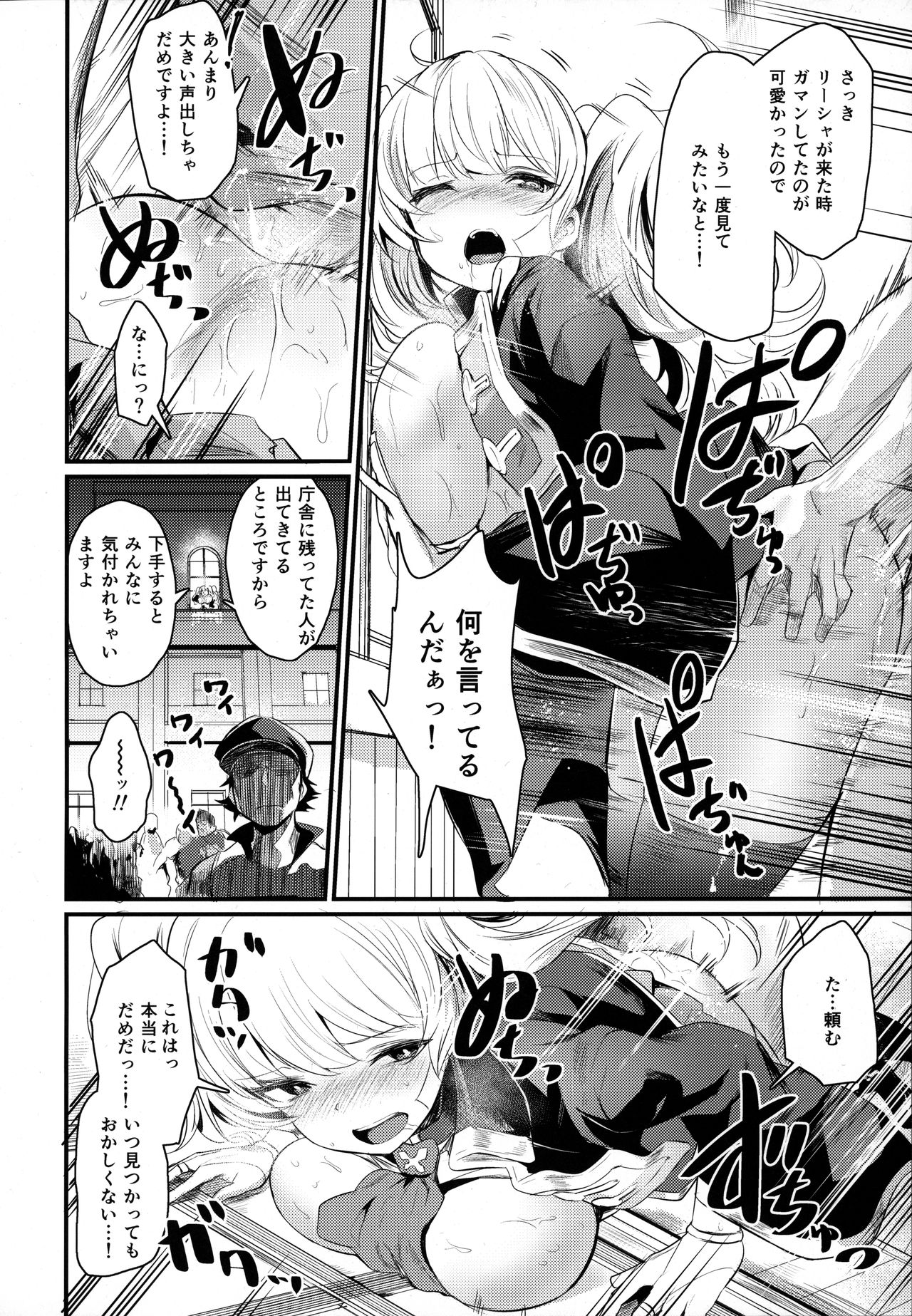 Chitsujo After - Page 17