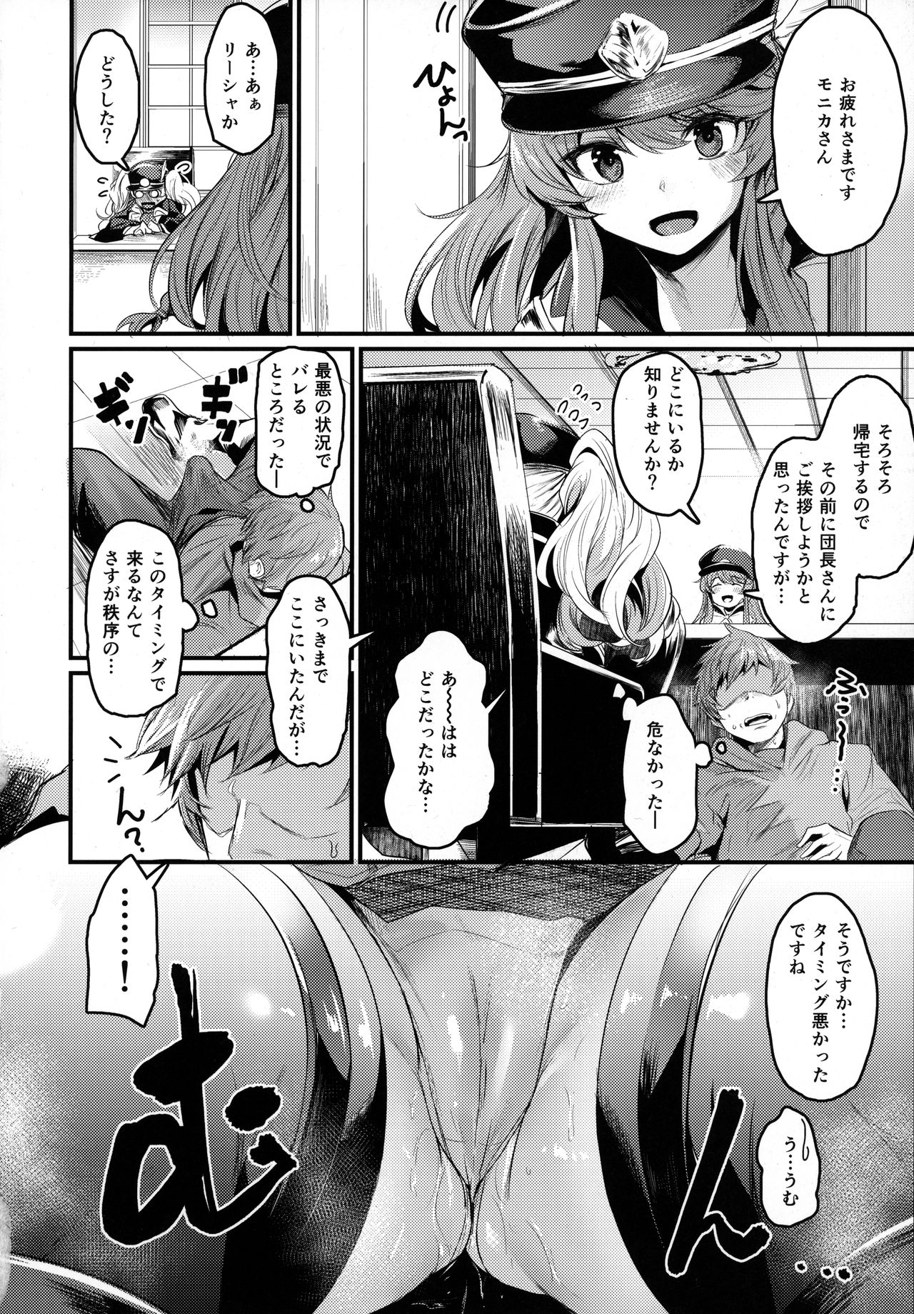 Chitsujo After - Page 9