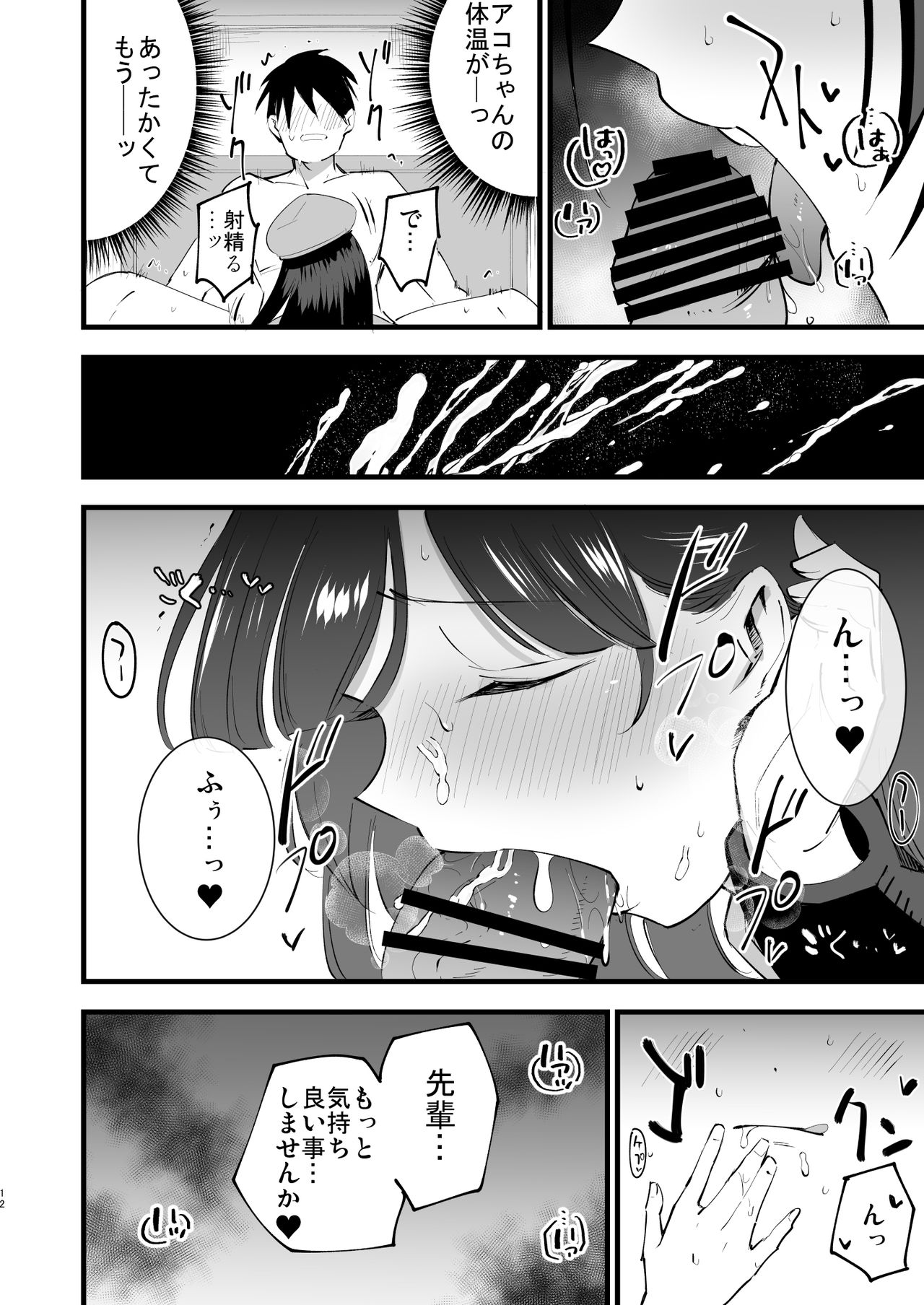 Guild no Ako-chan - Page 11