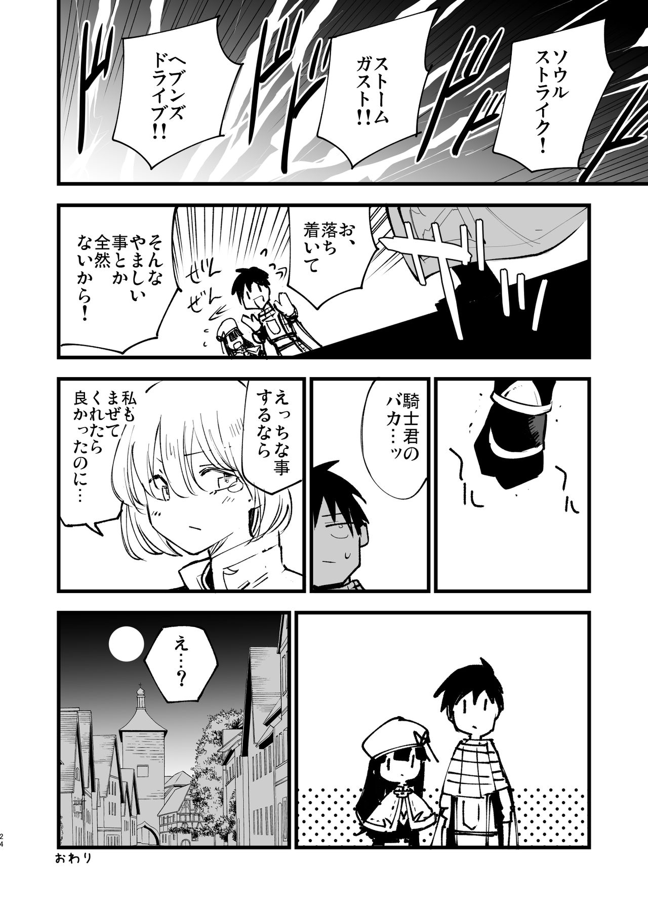 Guild no Ako-chan - Page 23