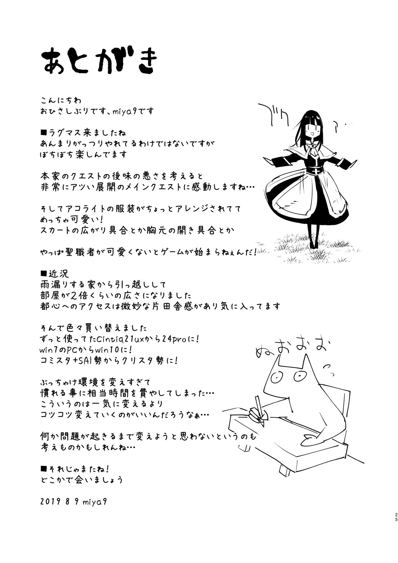 Guild no Ako-chan - Page 24