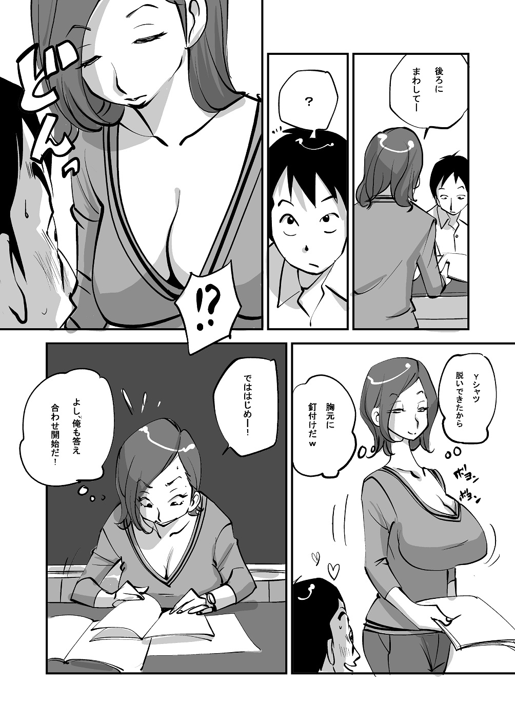 Bibia Saikou ka yo! - Page 64