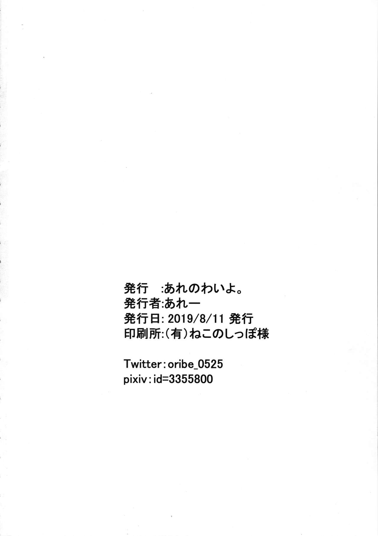 JS Idol Tokubetsu Eigyou - Page 21