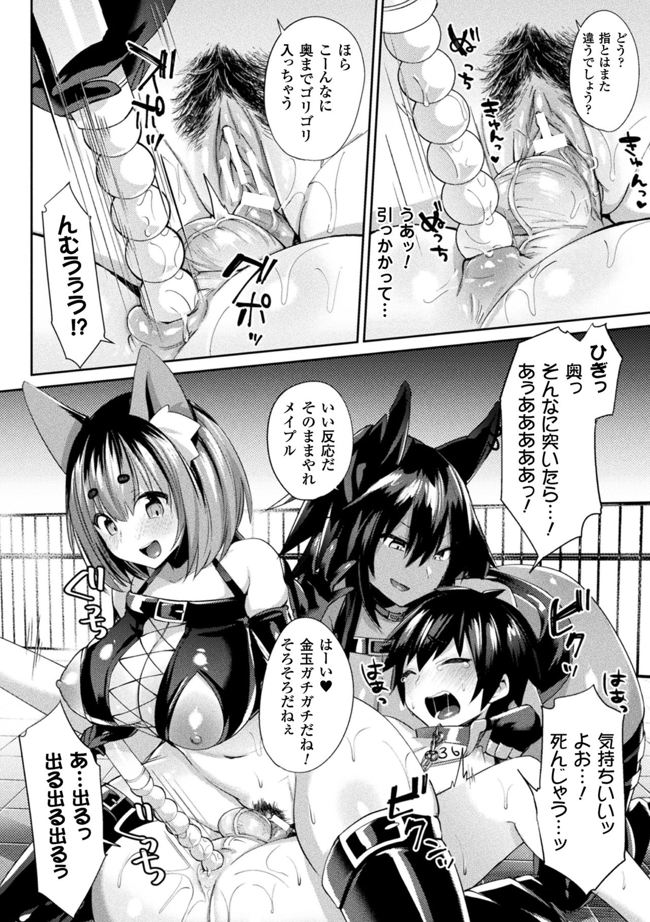 Yokubou Labyrinth - Page 180