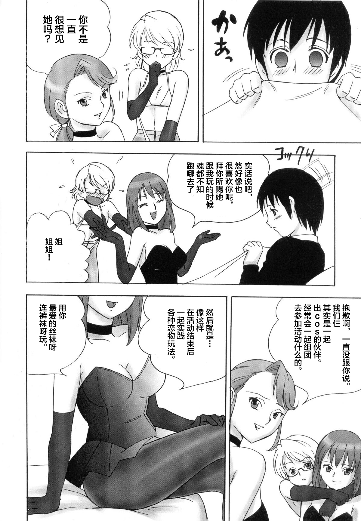 FetiCosMix2 - Page 36