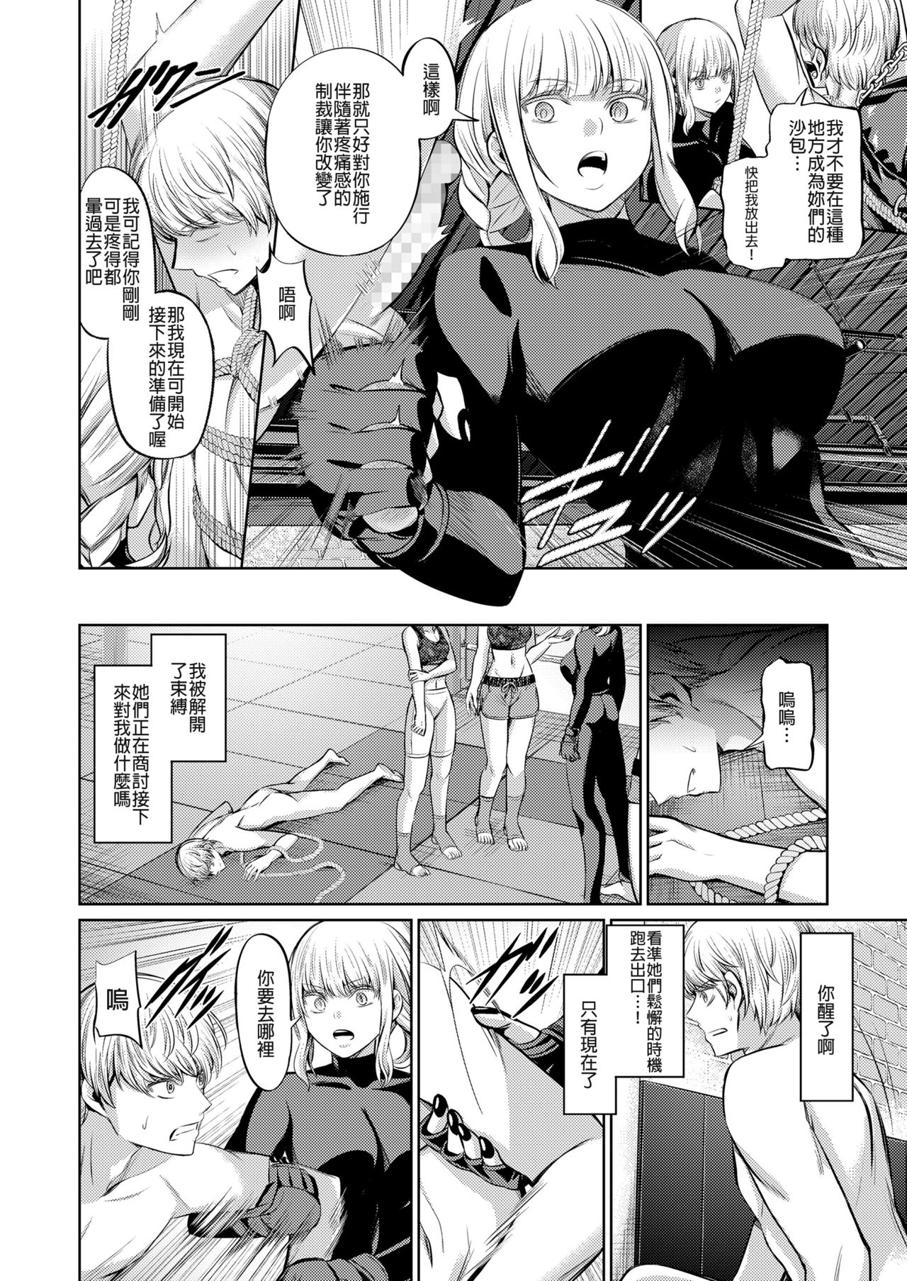 Ningen Sandbag - Page 23
