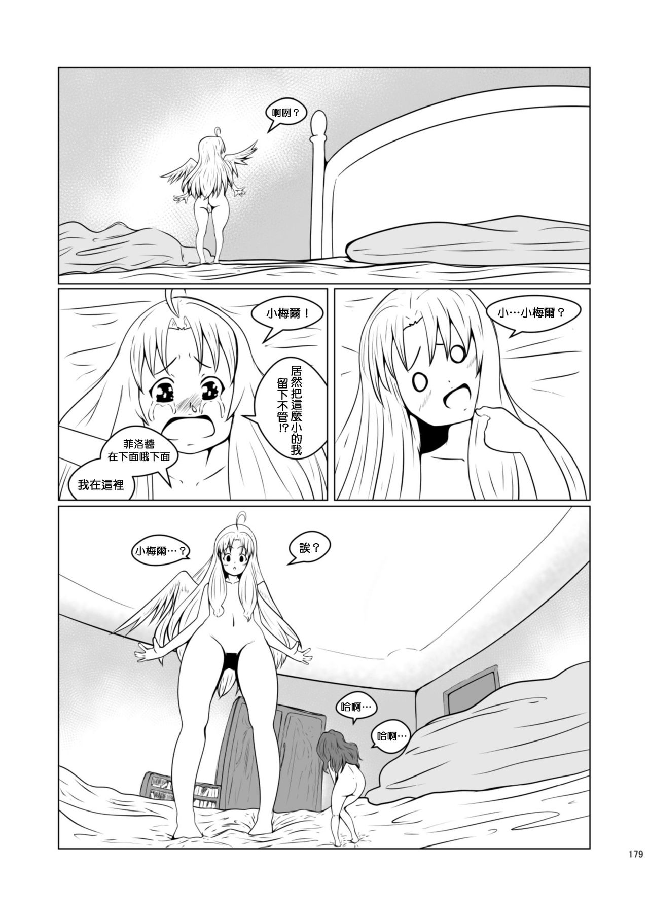 Chounai Kaishi - Page 19