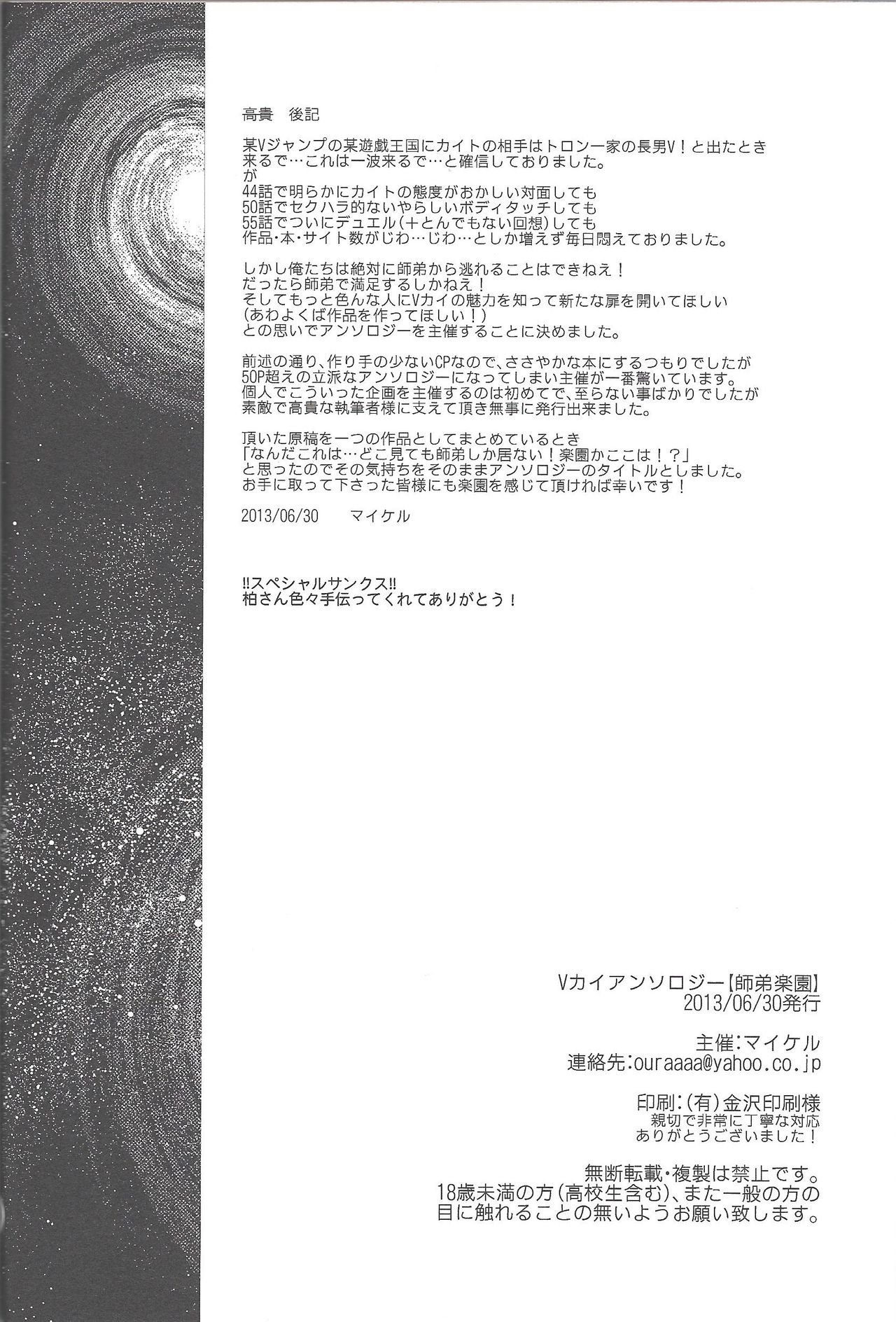 Shitei rakuen - Page 49