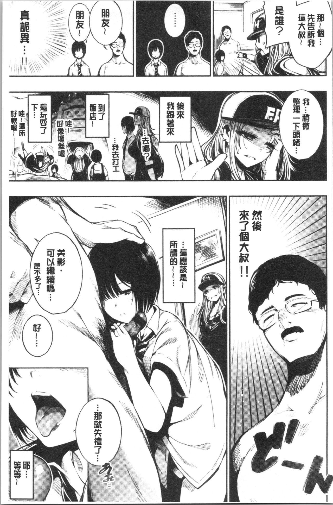 Etsuraku Creampie - Page 43