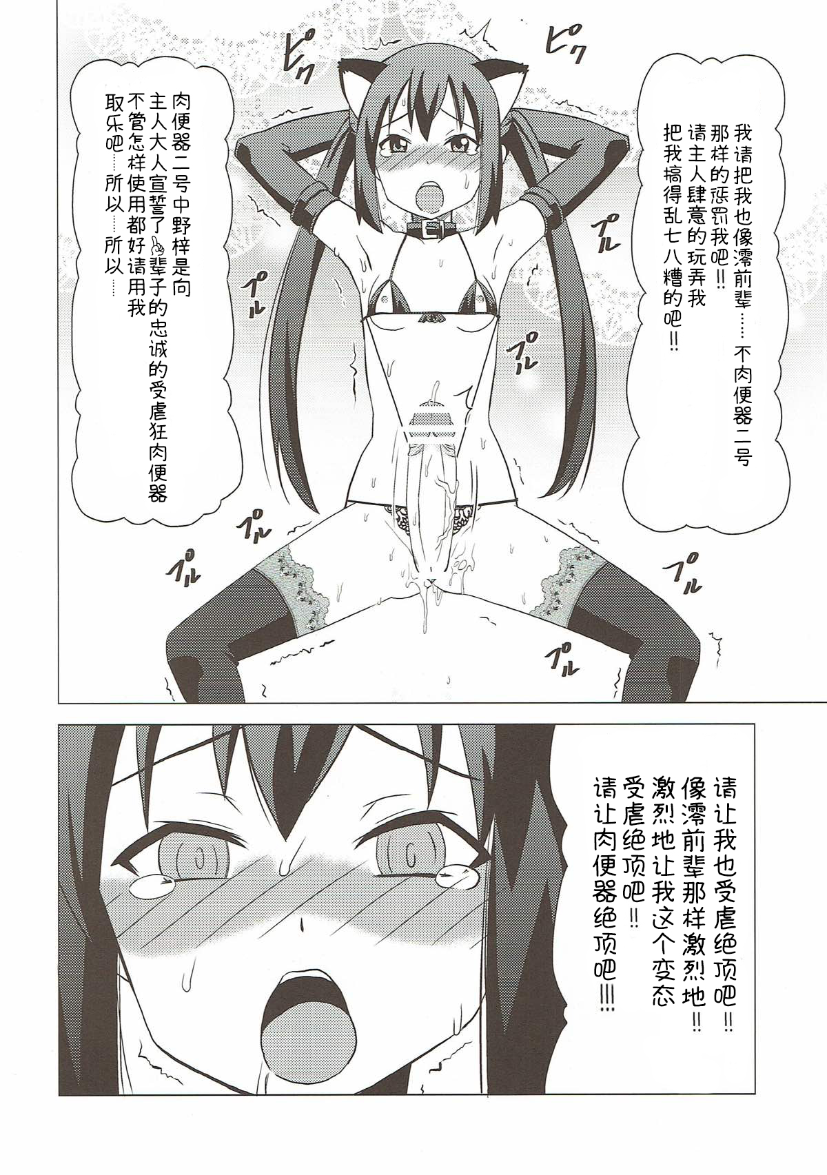 Futa Maso Azu Mio - Page 19