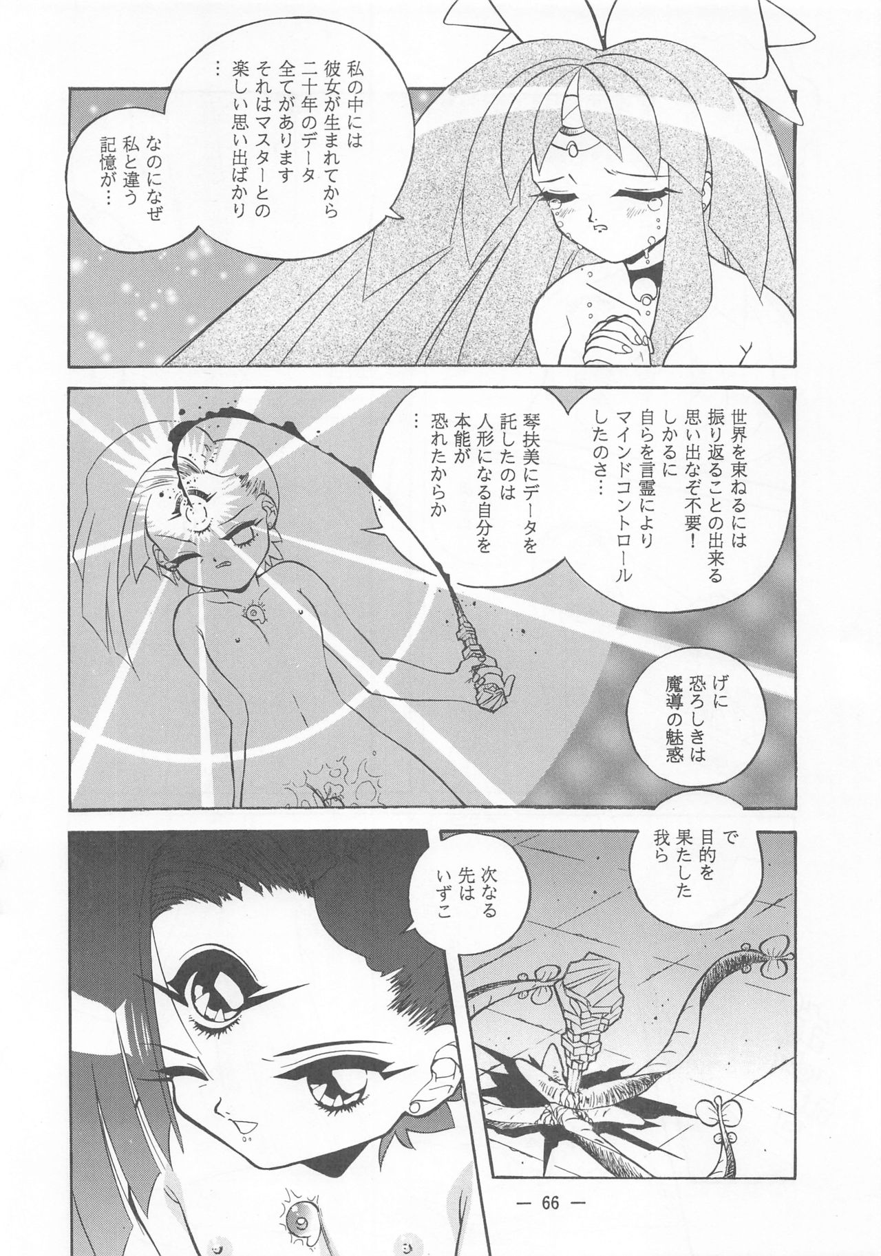 Otonano Do-wa Vol. 2 - Page 65