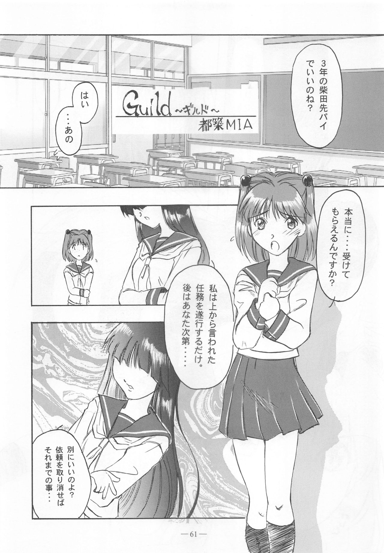 Otonano Do-wa Vol. 9 - Page 60