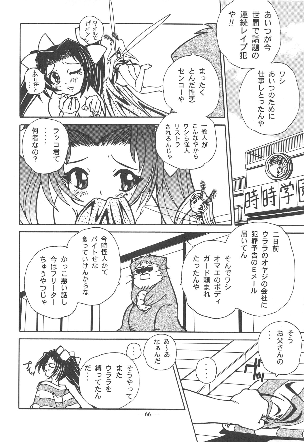 Otonano Do-wa Vol. 11 - Page 65