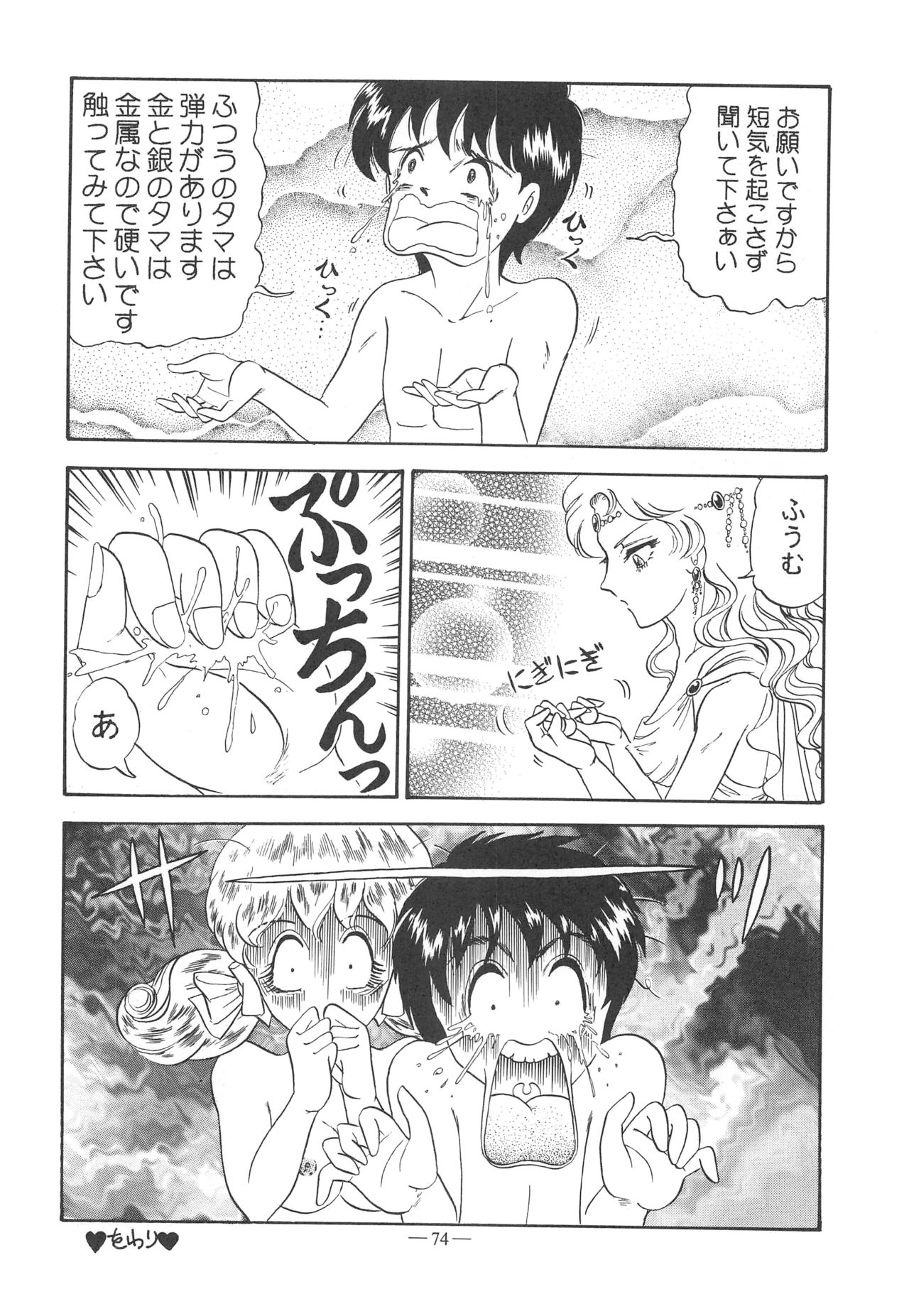 Otonano Do-wa Vol. 11 - Page 73