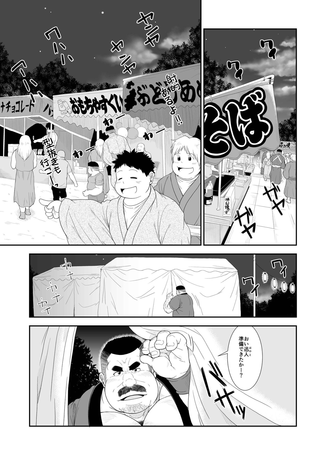 Mai to Taiko - Page 2