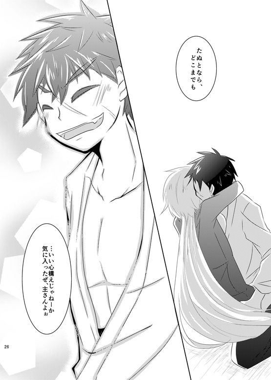 同田貫 - Page 27