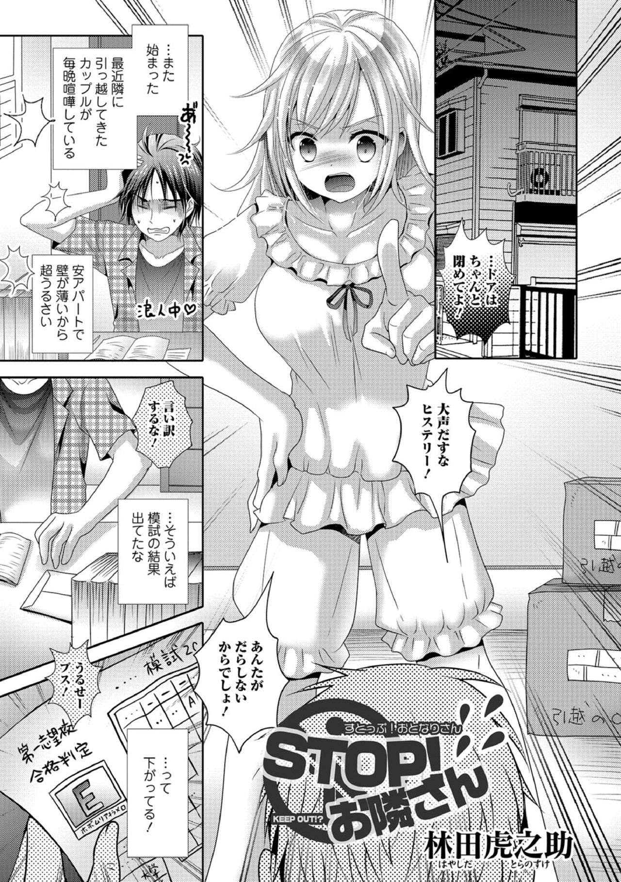 STOP! Otonari-san - Page 1